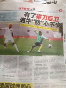 国米的3后